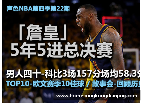 新浪NBA直播：赛场内外，解说专家解读比赛背后的故事